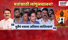 Prakash Surve News Today | प्रकाश सुर्वेंच्या वादग्रस्त वक्तव्यावर Amit Thackeray यांची प्रतिक्रिया