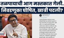 Raj Thackeray News | निवडणूक आयोग सत्ताधाऱ्यांच्या हातचं बाहुलं, राज ठाकरेंच्या पोस्टची चर्चा