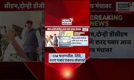 CM Fadnavis Sharad Pawar कोल्हापुरात एकाच मंचावर, कारण काय? | Marathi News