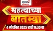 Mahatvachya Batmya | महत्त्वाच्या बातम्या | Election Commission | Maharashtra Politics | CM Fadnavis