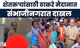 Uddhav Thackeray Marathwada Daura | शेतकऱ्यांच्या प्रश्नांसाठी उद्धव ठाकरे मैदानात | Farmers News