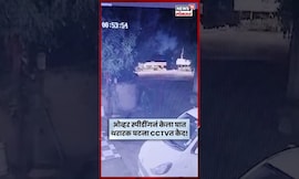 Pune Tempo Accident News | माल भरलेला टेम्पो पलटी, थरारक घटनेचा सीसीटीव्ही समोर N18S