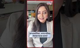 What is Nagarpanchayat | नगरपालिका आणि नगर परिषद यांच्यात नेमका फरक काय? N18S