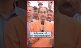 Uddhav Thackeray Dharashiv | पॅकेंद्रीय पथक रात्री टॉर्च मारुन पाहणी करतंय | N18S | Marathi News