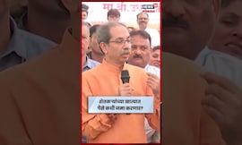 Uddhav Thackeray Dharashiv | शेतकऱ्यांच्या खात्यात पैसे कधी जमा करणार? | N18S | Marathi News