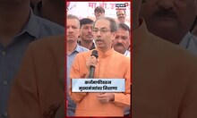 Uddhav Thackeray Dharashiv | 'मुख्यमंत्र्यांनी कोपऱ्याला गुळ लावलं' | N18S | Marathi News