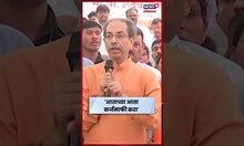 Uddhav Thackeray Dharashiv |आताच्या आताकर्जमाफी करा, ठाकरेंचा सरकारवर हल्लाबोल | N18S | Marathi News