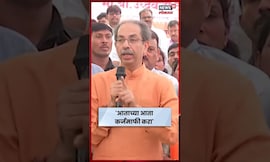 Uddhav Thackeray Dharashiv |आताच्या आताकर्जमाफी करा, ठाकरेंचा सरकारवर हल्लाबोल | N18S | Marathi News