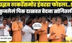 Beed Uddhav Thackeray Daura | उद्धव ठाकरेंसमोर हंबरडा फोडला..! कुजलेलं पिक दाखवत वेदना सांगितली N18V