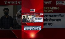 Phaltan Doctor Case | Gopal Badne यांच्यावर बडतर्फेची कारवाई! पिडीतेच्या भावाची पहिली प्रतिक्रिया..