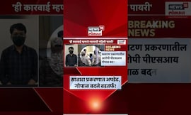 Phaltan Doctor Case | Gopal Badne यांच्यावर बडतर्फेची कारवाई! पिडीतेच्या भावाची पहिली प्रतिक्रिया..