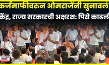 Omraje Nimbalkar UNCUT | Barshi मध्ये ओमराजेंचं तुफान भाषण, राज्य सरकारची अक्षरश: पिसे काढली | N18V