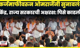 Omraje Nimbalkar UNCUT | Barshi मध्ये ओमराजेंचं तुफान भाषण, राज्य सरकारची अक्षरश: पिसे काढली | N18V