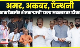 Beed Uddhav Thackeray Daura | उद्धव ठाकरेंसमोर शेतकऱ्याची राज्य सरकारवर टीका | N18V