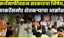 Maharashtra Farmer News | ठाकरेंचा मराठवाडा दौरा, बार्शीमध्ये शेतकऱ्यांचा आक्रोश | N18V