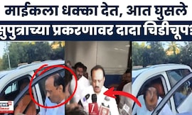 Ajit Pawar News | Parth Pawar प्रकरणावर प्रश्न विचारताच दादांनी काय केलं?
