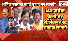 Ajit Pawar Breaking | पार्थच्या प्रश्नावर अजितदादांनी बोलणं टाळलं, पार्थ पवारांचं प्रकरण भोवणार?