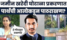 Supriya Sule On Parth Pawar Jameen Ghotala | पार्थ पवारांना अडकवण्याचा प्रयत्न? सुळे काय म्हणाल्या?