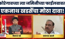 Bade Mudde | कोरेगावच्या 'त्या' जमिनीची फाईल..? पार्थ पवारांच्या जमिनीविषयी कोणती माहिती सांगितली?