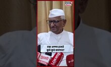 Anna Hazare News | दुबार मतदारांचा वाद,अण्णांची प्रतिक्रिया | Marathi News | N18S