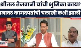 Eknath Khadse | पार्थ पवारांच्या जमिनीच्या वादाचे प्रकरण काय? एकनाथ खडसेंनी A to Z सांगितलं..