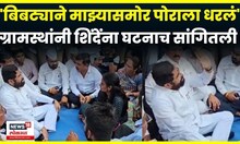 Eknath Shinde On Shirur Bibtya News | बिबट प्रश्न कायमचा सोडविण्यासाठी शिंदेंचा मोठा निर्णय N18V