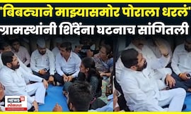 Eknath Shinde On Shirur Bibtya News | बिबट प्रश्न कायमचा सोडविण्यासाठी शिंदेंचा मोठा निर्णय N18V