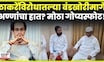 Eknath Shinde यांच्या बंडाला Anna Hazare यांचा पाठिंबा? | Uddhav Thackeray | Shivsena Crisis | N18V