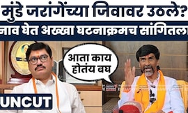 Manoj Jarange Full PC | Dhananjay Munde यांच्यावर आजवरचे गंभीर आरोप | Marathi News