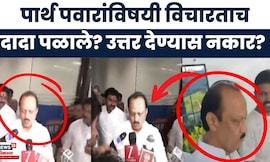 Ajit Pawar News | Parth Pawar Jameen Ghotala | त्या प्रकरणावर दादांची 'पहिली प्रतिक्रिया' काय होती?