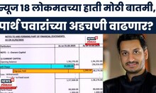 Parth Pawar Jameen Ghotala | दिग्विजय पाटील यांच्यावर गुन्हा दाखल, पार्थ पवारवर वाचवण्याचा प्रयत्न?