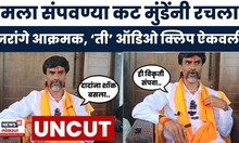 Manoj Jarange UNCUT | ऑडिओ क्लिप, पुरावे दाखवत जरांगेंचं धनंजय मुंडेंवर गंभीर आरोप | Marathi News
