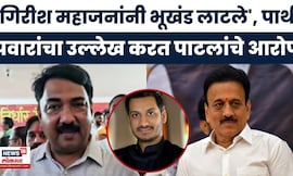 Unmesh Patil On Girish Mahajan News | गिरीश महाजन भूखंड लाटणारे विद्यापीठ, उन्मेष पाटील यांचा आरोप