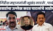 Unmesh Patil On Girish Mahajan News | गिरीश महाजन भूखंड लाटणारे विद्यापीठ, उन्मेष पाटील यांचा आरोप