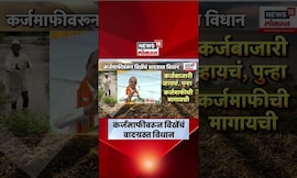 Radhakrishna Vikhe Patil Controversy | शेतकऱ्यांवर संतापजनक विधान, विखे पाटील काय म्हणाले?