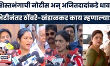Rupali Thombare-Madhavi Khandalkar यांच्यातला वाद पुन्हा पेटला | NCP Crisis