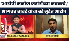 Bhagwat Taware News | धमकी देणारा जरांगेंच्या जवळचा, भागवत तावरे यांचा बडे मुद्देत आरोप