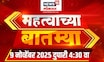 Mahatvachya Batmya | महत्त्वाच्या बातम्या | Marathi News | Ajit Pawar | Uddhav Thackeray | Politics