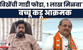 Bachchu Kadu On Vikhe Patil | कर्जमाफी वक्तव्यावरुन कंसाची अवलाद म्हणत कडूंचा विखे पाटलांना इशारा