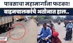 Manmad Malegoan Highway News | पावसामुळे रस्त्यांची चाळण, वाहनचालकांना मोठा मनस्ताप | Marathi News