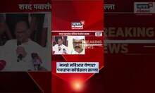 Raj Thackeray News | मनसेला मविआत घेण्याबाबत Sharad Pawar काय म्हणाले? | MVA News | Congress