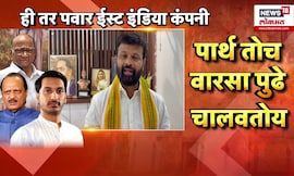 Laxman Hake On Ajit Pawar | जमीन व्यव्हार प्रकरणावरून हाकेंचा पवारांवर निशाणा | Marathi News