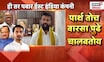 Laxman Hake On Ajit Pawar | जमीन व्यव्हार प्रकरणावरून हाकेंचा पवारांवर निशाणा | Marathi News