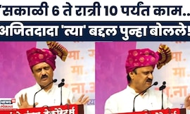 Ajit Pawar News | जे घडलं त्याबद्दल काही माहित नव्हतं! जमीन व्यवहार प्रकरणावर दादा पुन्हा बोलले!