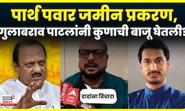 Gulabrao Patil Jalgaon | Parth Pawar Jamin Ghotala प्रकरणात गुलाबरावांची काय प्रतिक्रिया? N18V