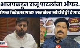 Deepak Mahtre On Raju Patil | भाजपकडून राजू पाटलांना ऑफर? दिपक म्हात्रेंनी काय सांगितलं?