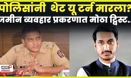 Pune Police Full PC | Parth Pawar जमीन प्रकरणात मोठा ट्विस्ट! FIR मध्ये काय बदल? N18V
