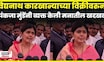Pankaja Munde News | मला मदत मिळाली असती तर.., वैद्यनाथ कारखाना विक्रीवर पंकजा मुंडेंचं भाष्य | N18V