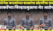 Yogesh Kadam  यांच्या काकांवर खंडणीचा आरोप, Vikrant Jadhav यांचा खेड  पोलिसांवरही गंभीर ठपका | N18V