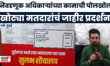 Navi Mumbai Voter Scam | निवडणूक अधिकारी झोपेत मतदार नोंदणी करतात का? Gajanan Kale यांचा सवाल